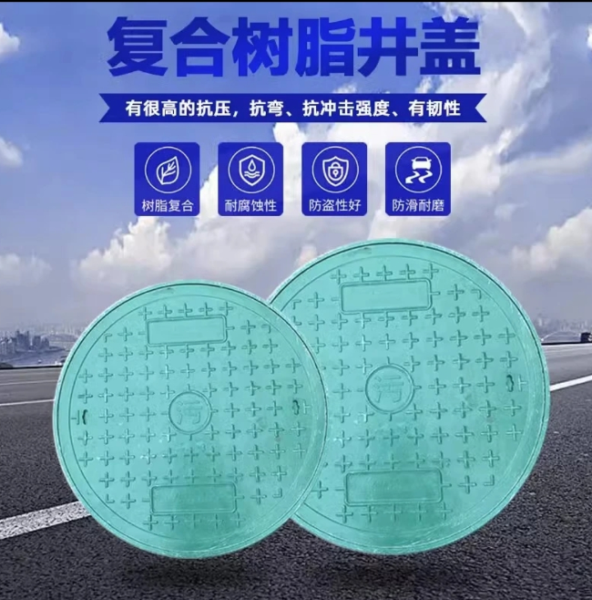 孙吴树脂复合圆井展示